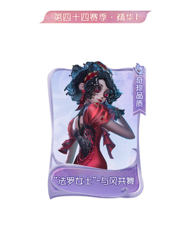 第五人格暑期版本——“坠入盛夏，海色弥深”