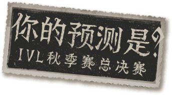 你的预测是？