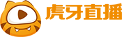 虎牙