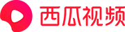 西瓜