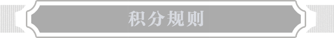 积分规则