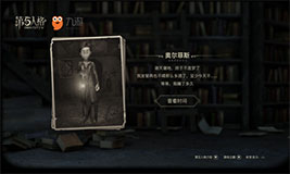 《第五人格》联合九游 打造淘宝烧脑互动小游戏